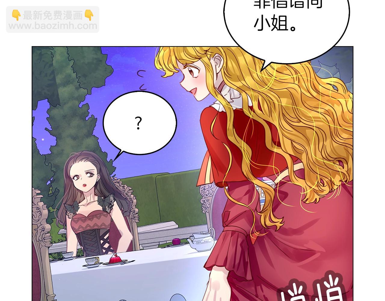 🍵不要小看女配角！ 番外11 贾尼斯的老套路5 第47页