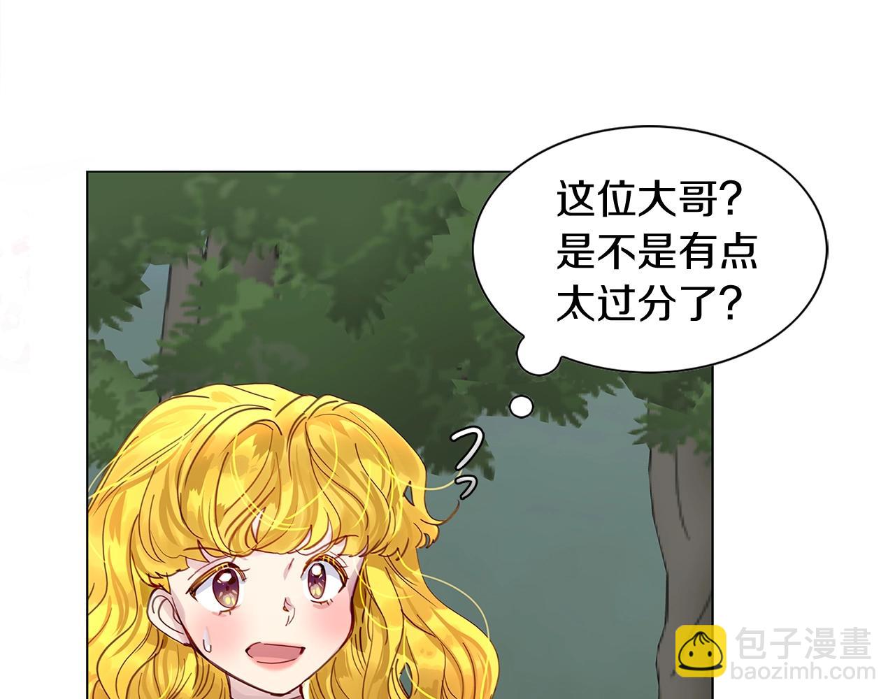 🍵不要小看女配角！ 番外11 贾尼斯的老套路5 第7页