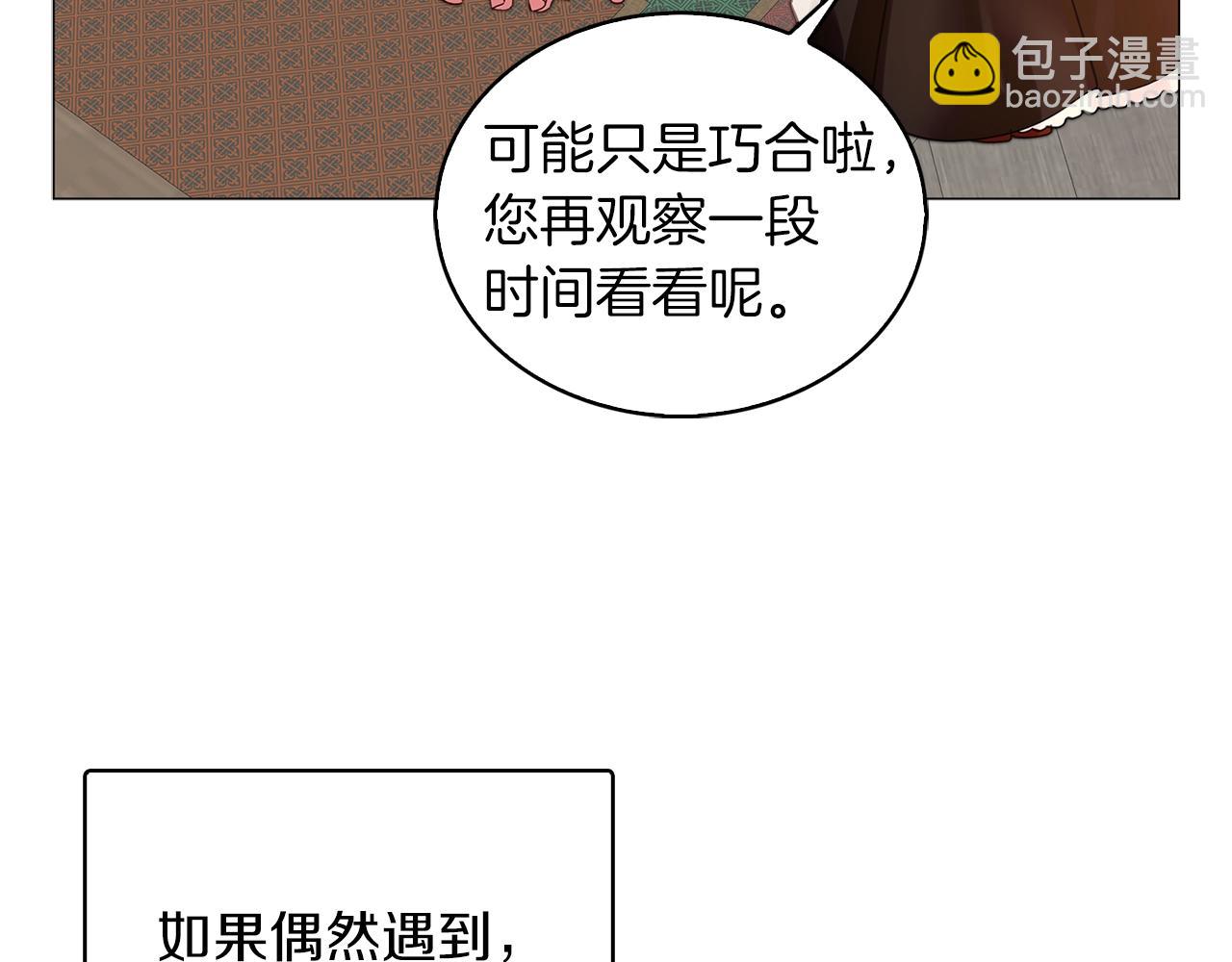 🍵不要小看女配角！ 番外13 贾尼斯的老套路7 第10页