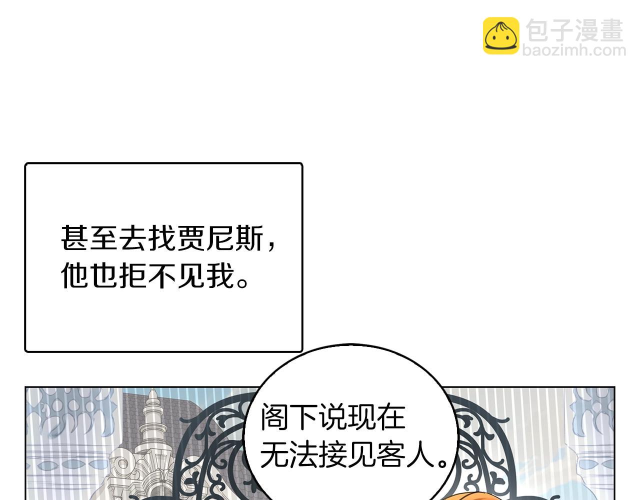 🍵不要小看女配角！ 番外13 贾尼斯的老套路7 第16页