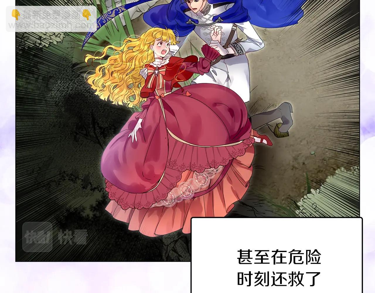 🍵不要小看女配角！ 番外13 贾尼斯的老套路7 第24页