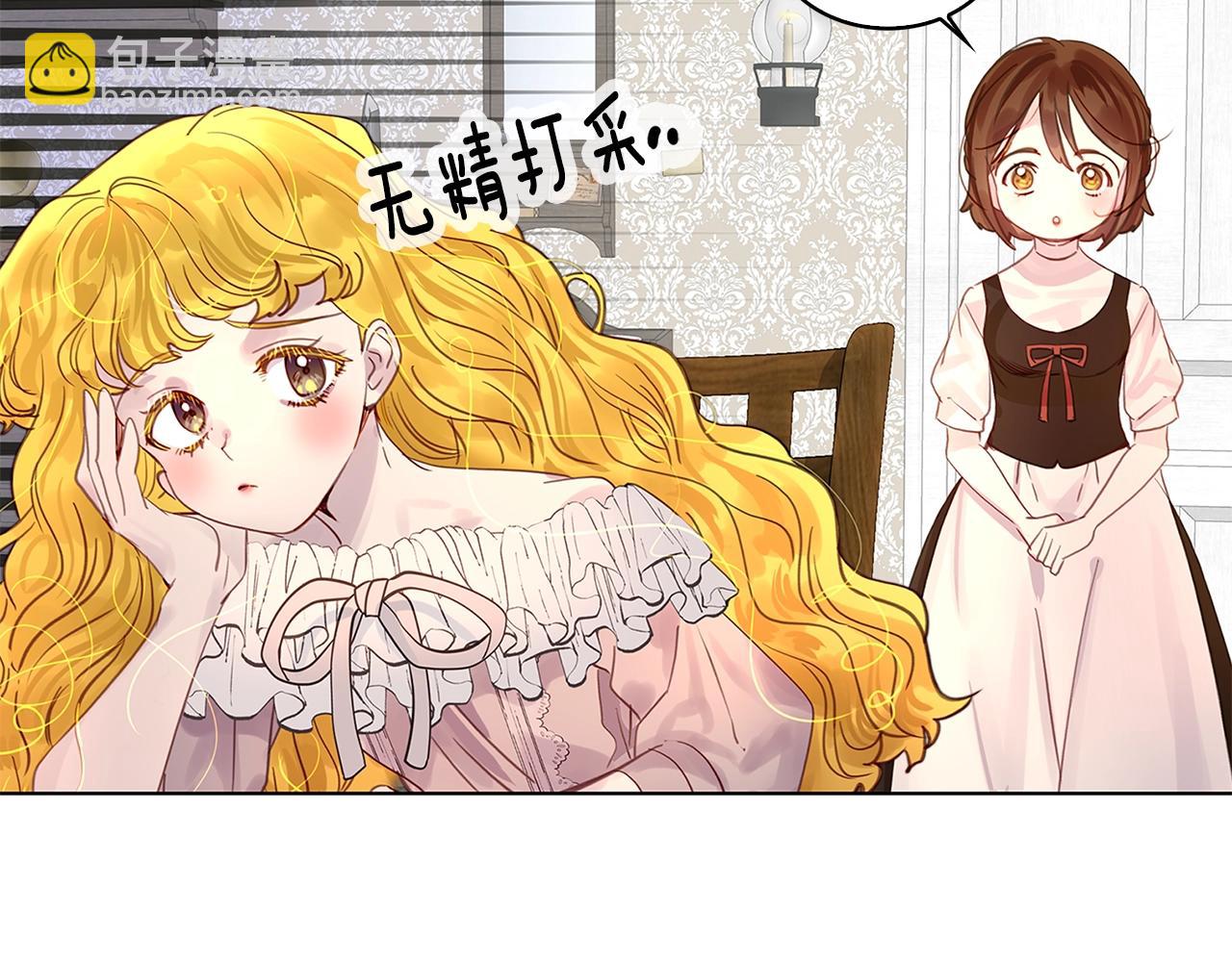 🍵不要小看女配角！ 番外13 贾尼斯的老套路7 第26页