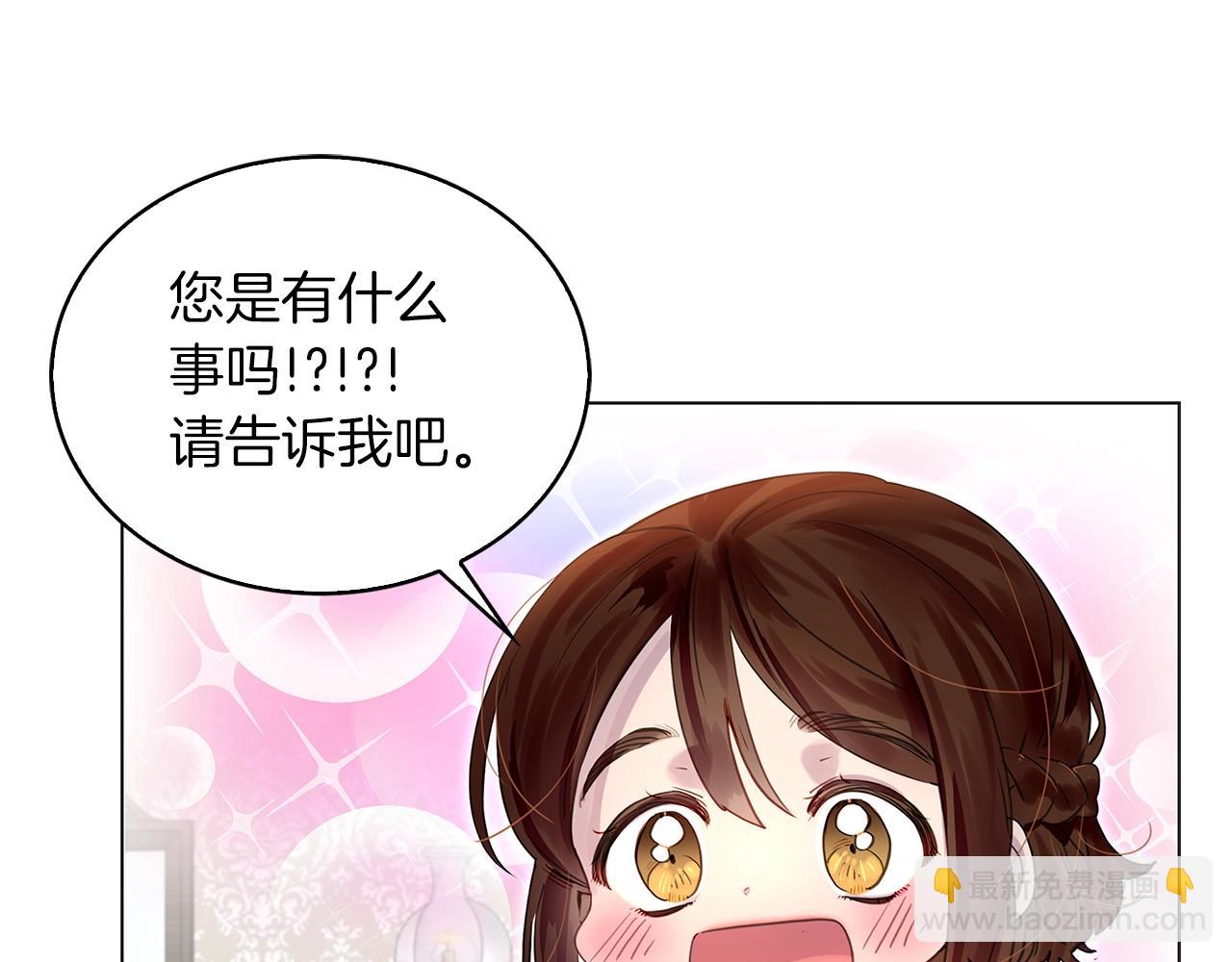 🍵不要小看女配角！ 番外13 贾尼斯的老套路7 第28页