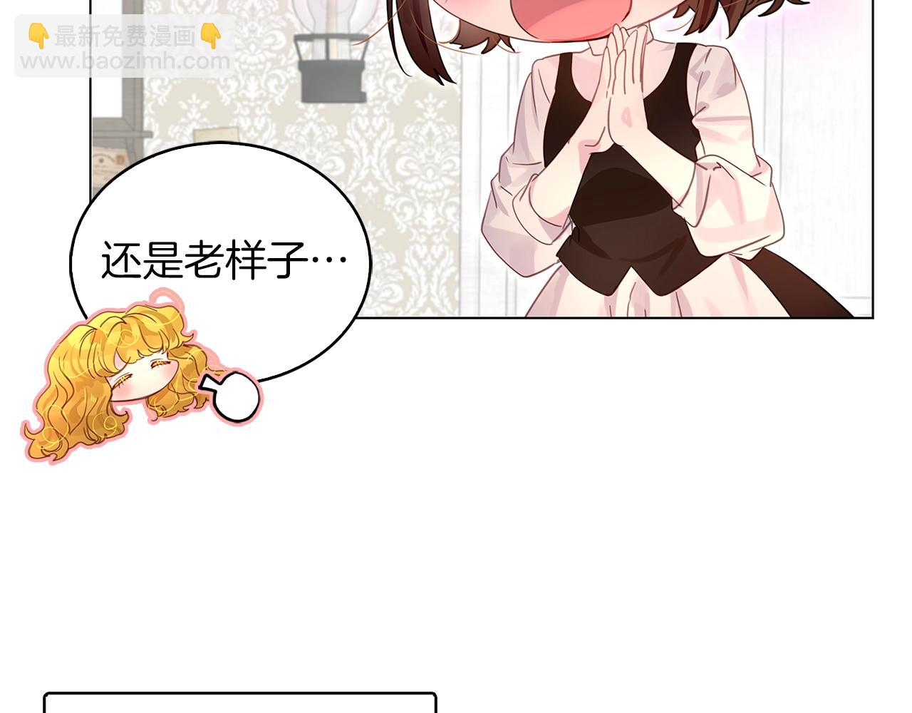 🍵不要小看女配角！ 番外13 贾尼斯的老套路7 第29页