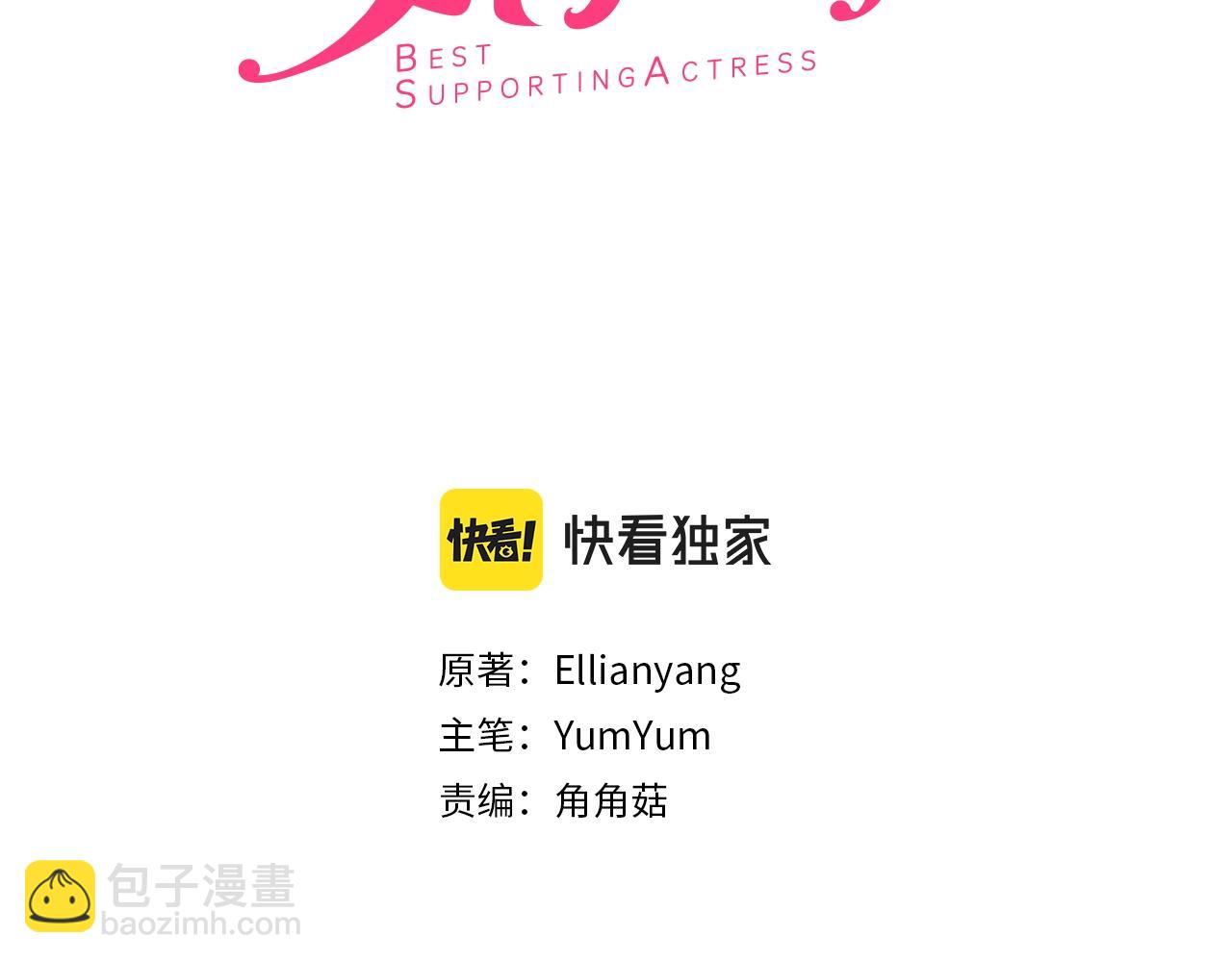 🍵不要小看女配角！ 番外13 贾尼斯的老套路7 第3页