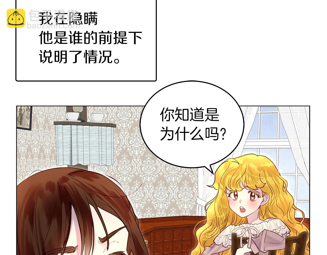 🍵不要小看女配角！ 番外13 贾尼斯的老套路7 第30页