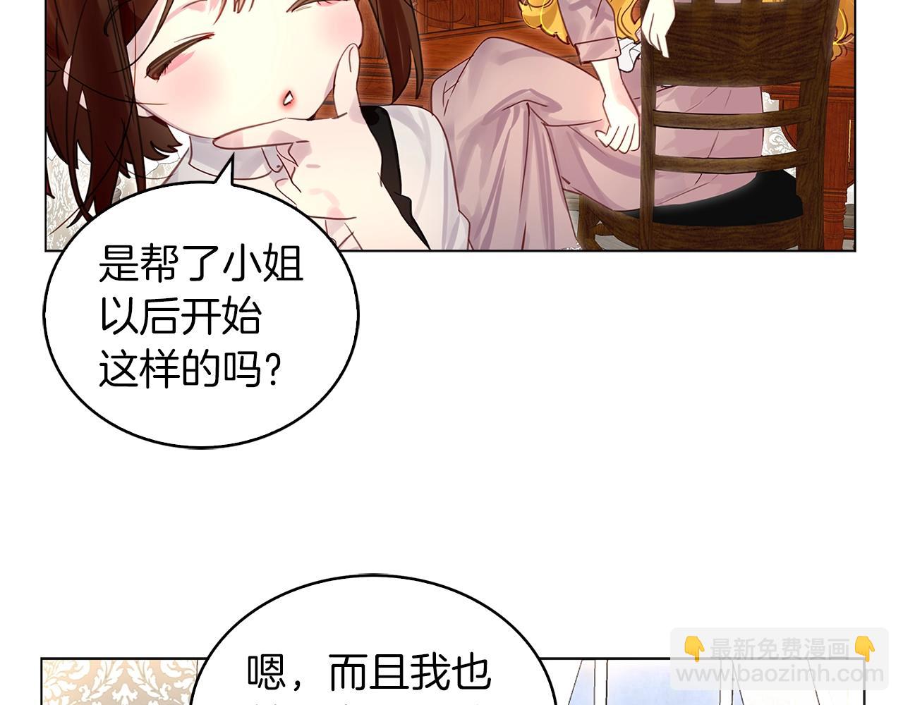🍵不要小看女配角！ 番外13 贾尼斯的老套路7 第31页