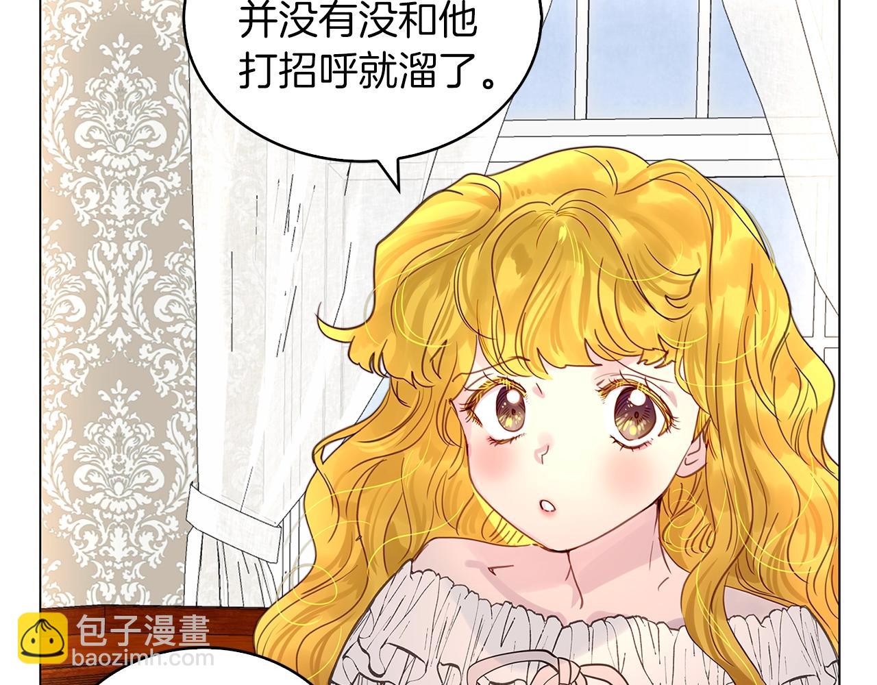 🍵不要小看女配角！ 番外13 贾尼斯的老套路7 第32页