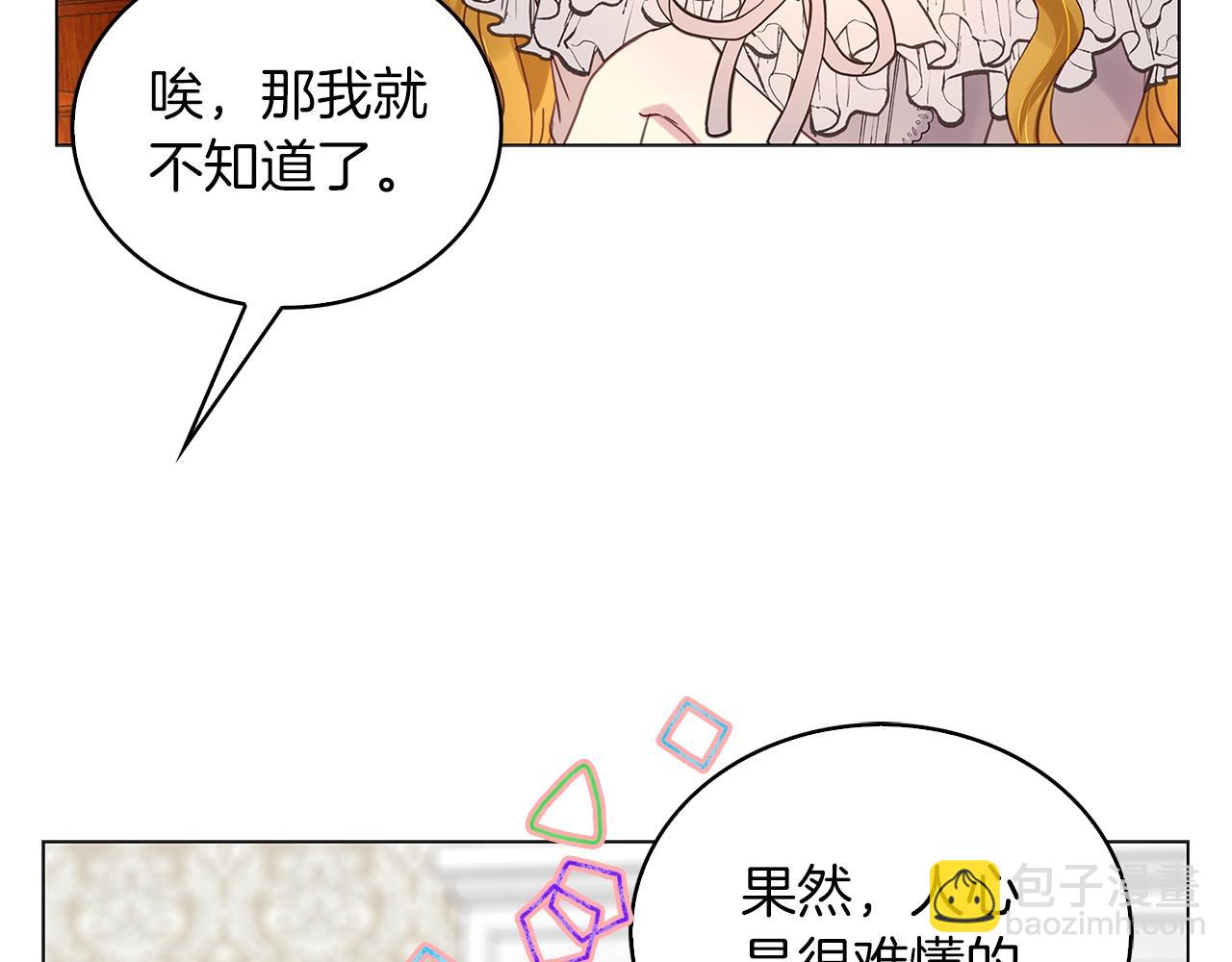 🍵不要小看女配角！ 番外13 贾尼斯的老套路7 第33页