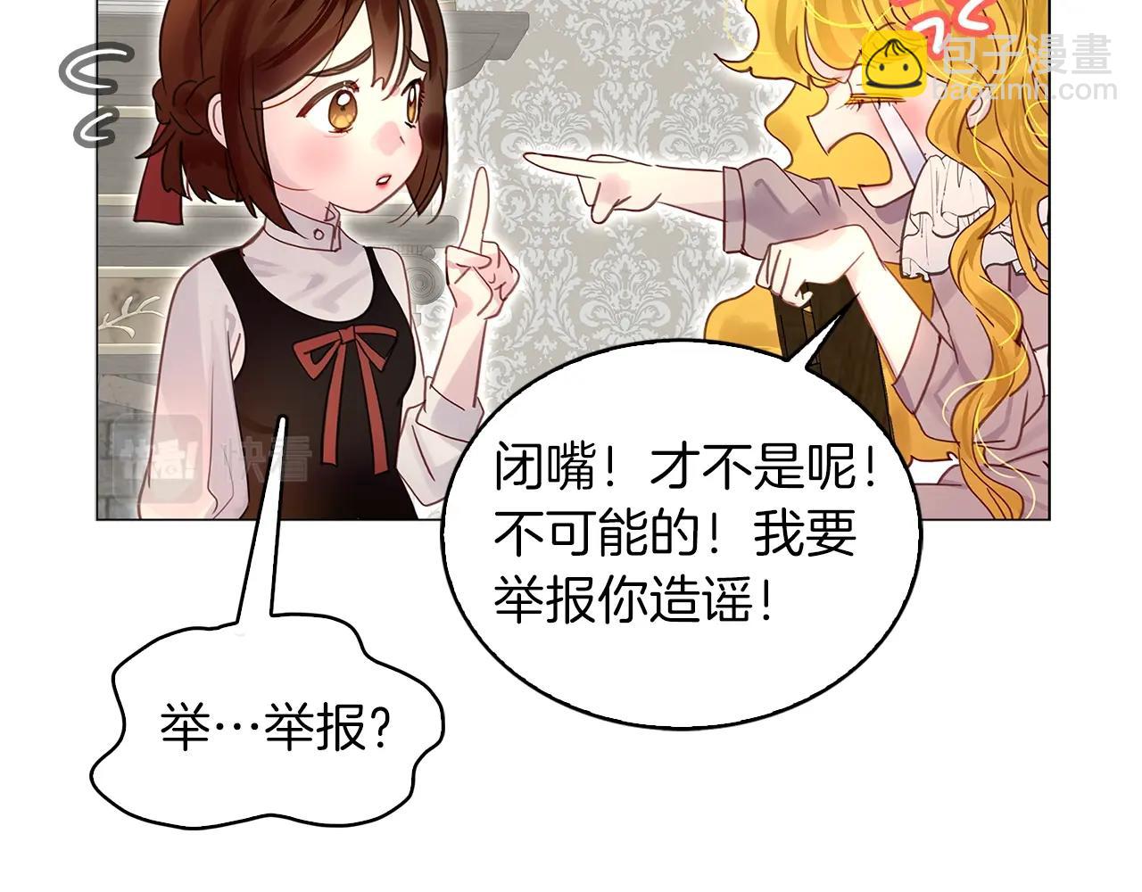 🍵不要小看女配角！ 番外13 贾尼斯的老套路7 第38页