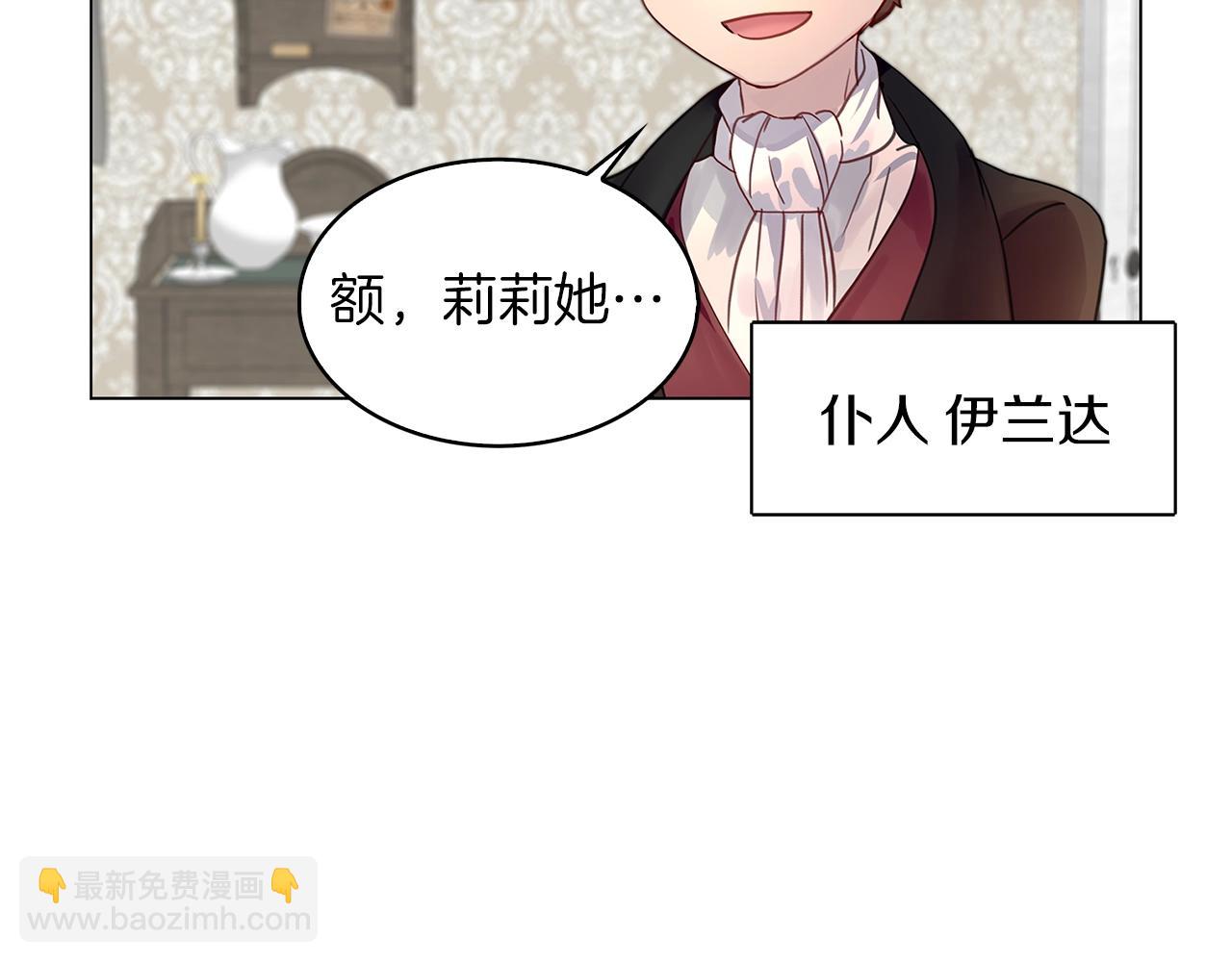 🍵不要小看女配角！ 番外13 贾尼斯的老套路7 第42页