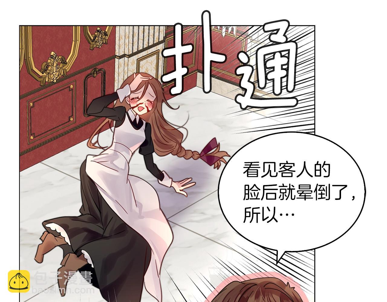 🍵不要小看女配角！ 番外13 贾尼斯的老套路7 第43页