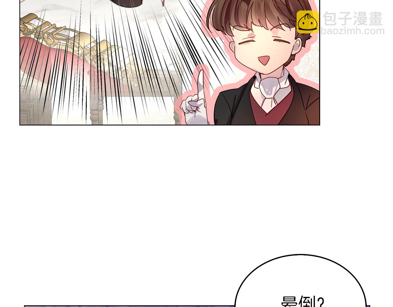 🍵不要小看女配角！ 番外13 贾尼斯的老套路7 第44页