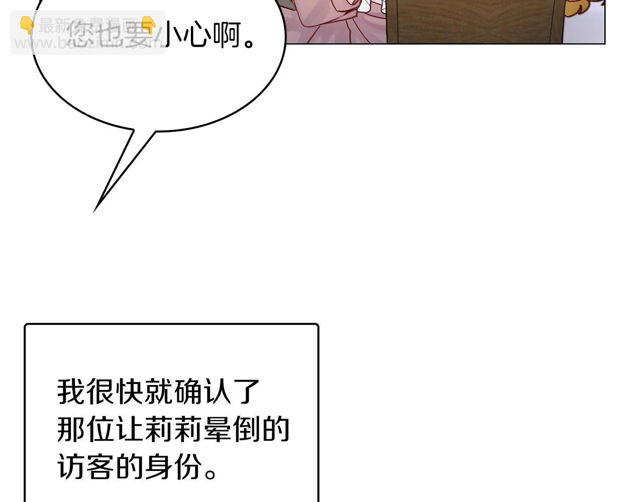 🍵不要小看女配角！ 番外13 贾尼斯的老套路7 第46页