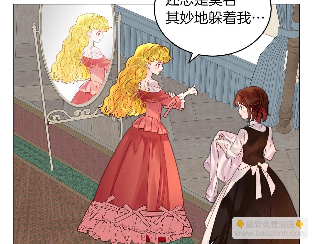 🍵不要小看女配角！ 番外13 贾尼斯的老套路7 第9页
