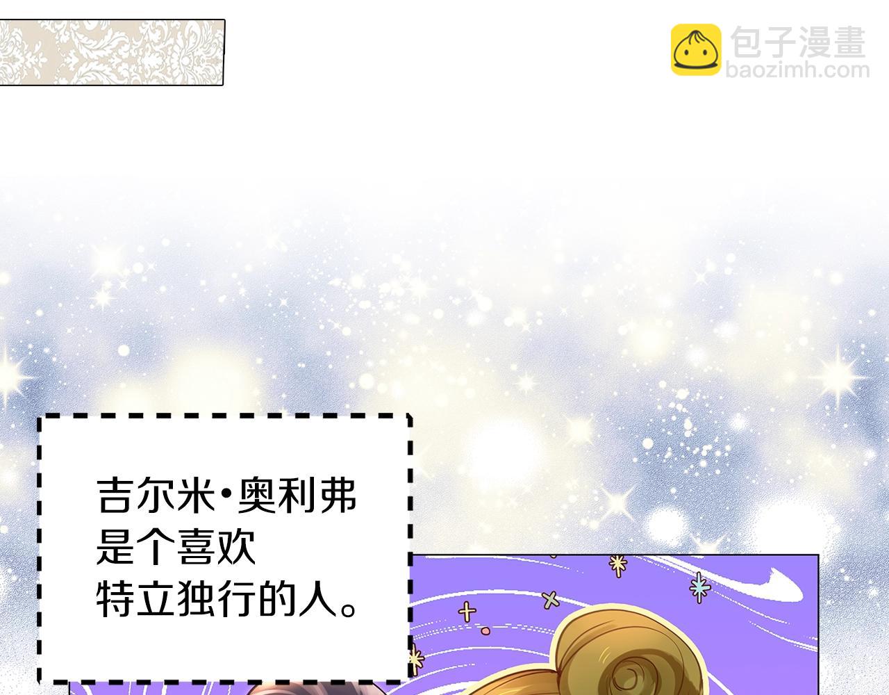 🍵不要小看女配角！ 番外15 贾尼斯的老套路9 第14页