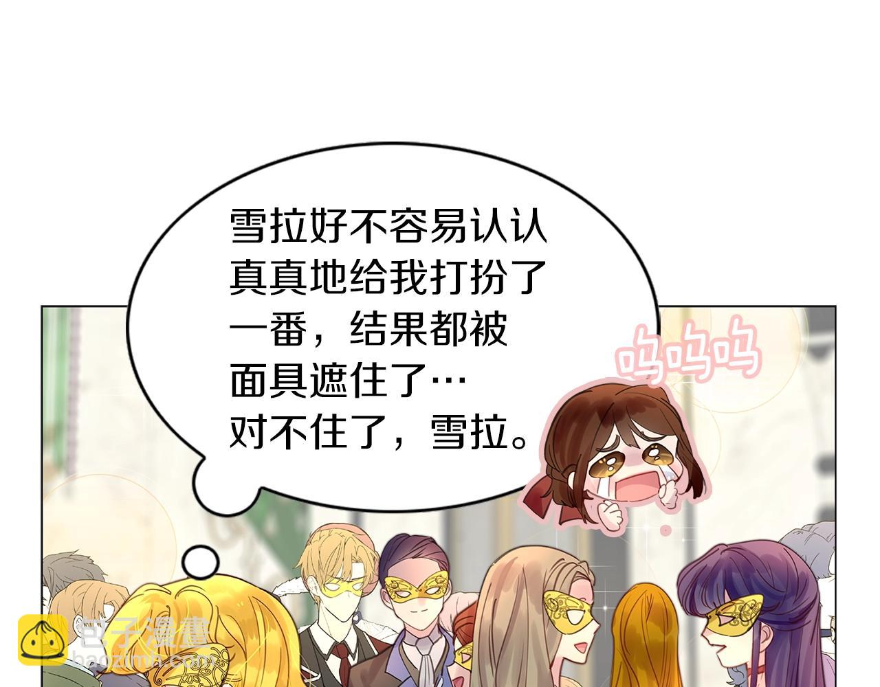 🍵不要小看女配角！ 番外15 贾尼斯的老套路9 第18页