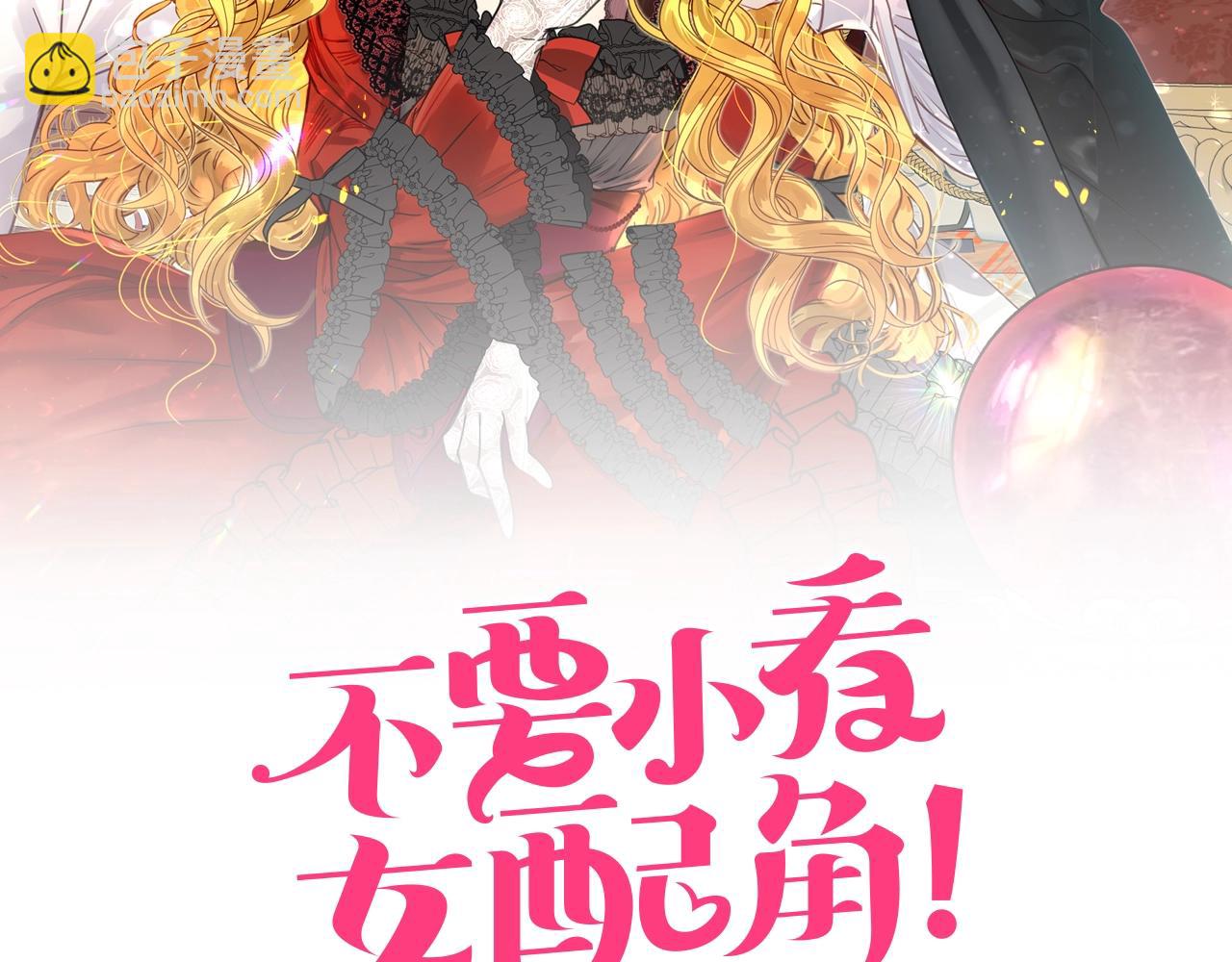 🍵不要小看女配角！ 番外15 贾尼斯的老套路9 第2页