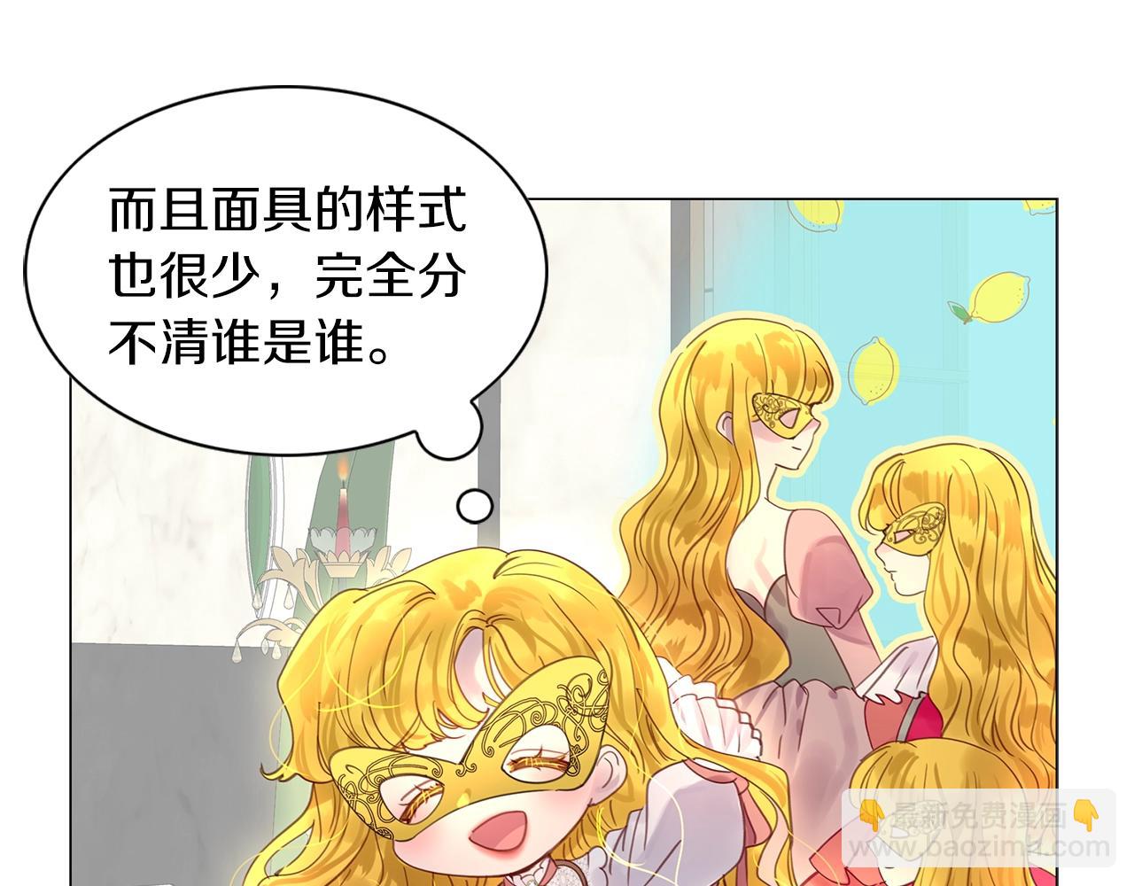 🍵不要小看女配角！ 番外15 贾尼斯的老套路9 第20页