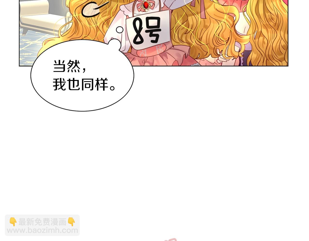 🍵不要小看女配角！ 番外15 贾尼斯的老套路9 第21页