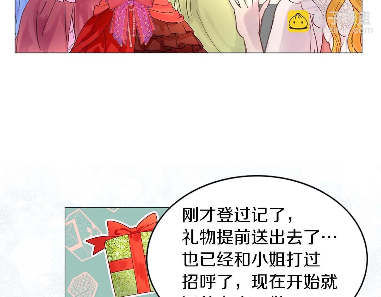 🍵不要小看女配角！ 番外15 贾尼斯的老套路9 第33页