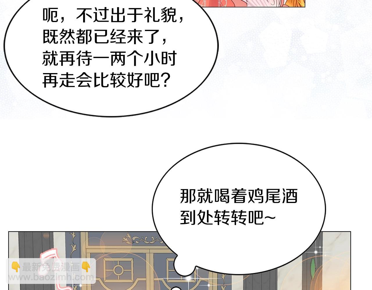🍵不要小看女配角！ 番外15 贾尼斯的老套路9 第35页