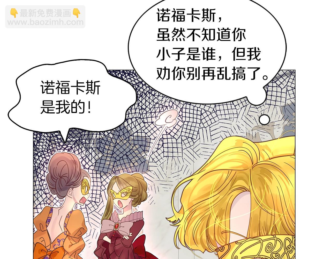 🍵不要小看女配角！ 番外15 贾尼斯的老套路9 第43页