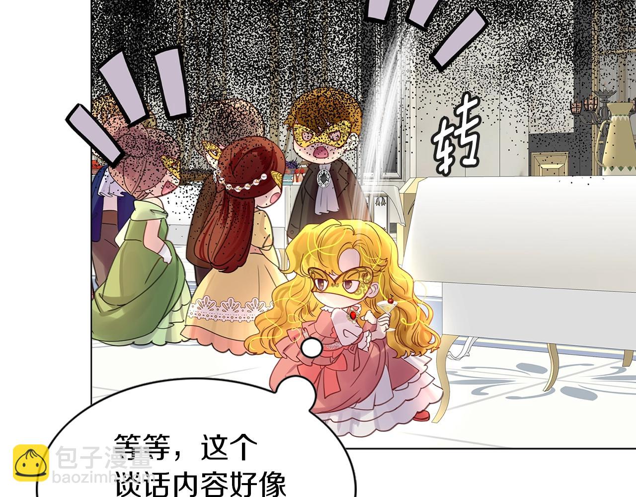 🍵不要小看女配角！ 番外15 贾尼斯的老套路9 第47页