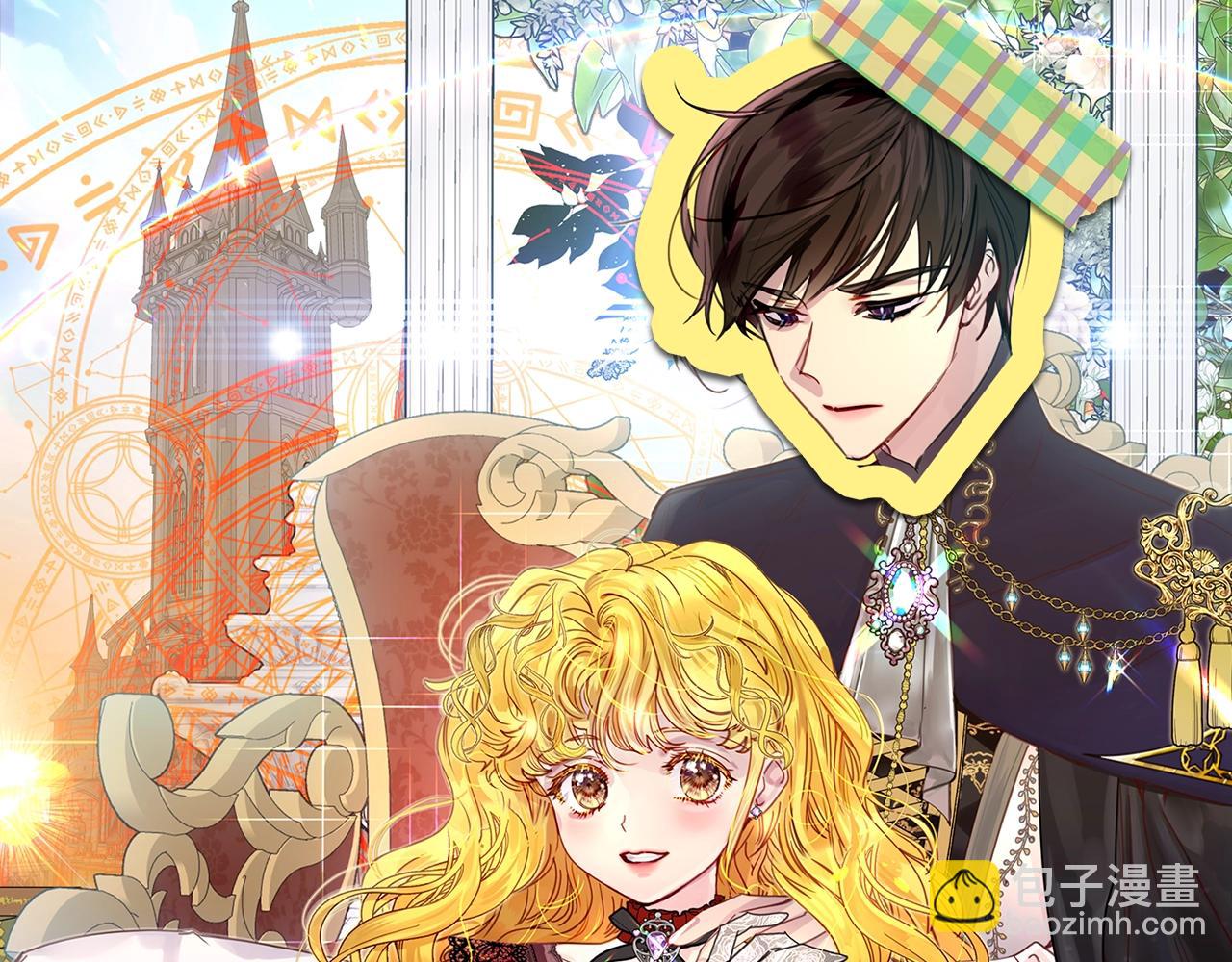 🍵不要小看女配角！ 番外15 贾尼斯的老套路9 第5页