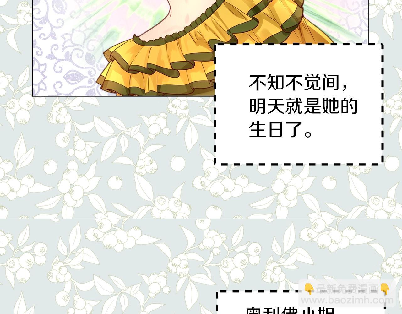 🍵不要小看女配角！ 番外15 贾尼斯的老套路9 第8页