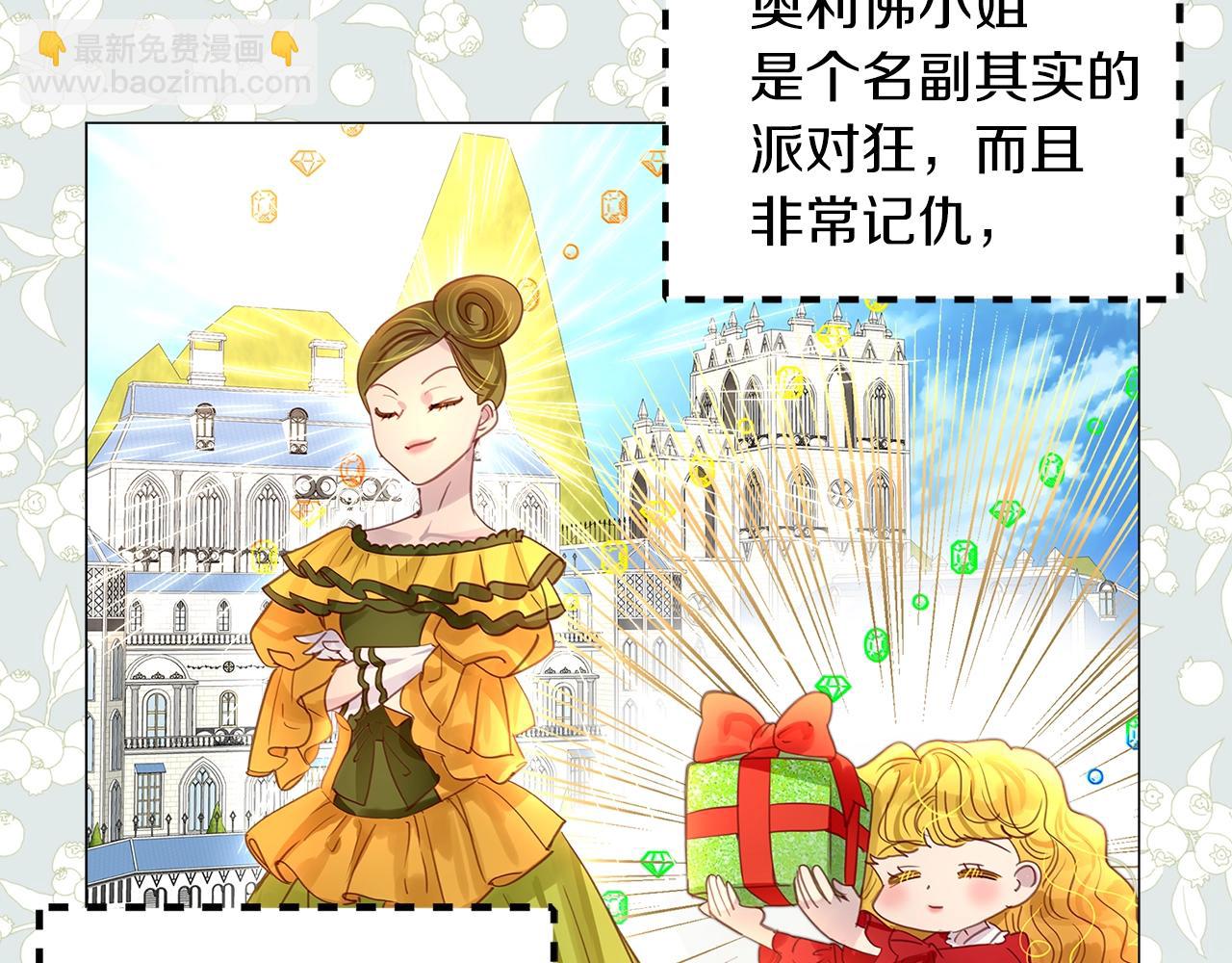 🍵不要小看女配角！ 番外15 贾尼斯的老套路9 第9页