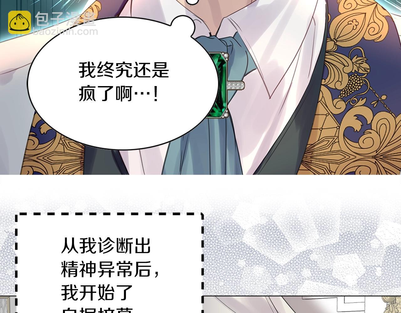 🍵不要小看女配角！ 番外17 贾尼斯的老套路11 第10页