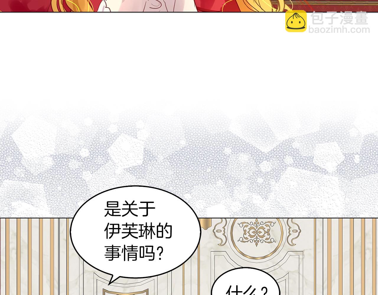 🍵不要小看女配角！ 番外17 贾尼斯的老套路11 第14页
