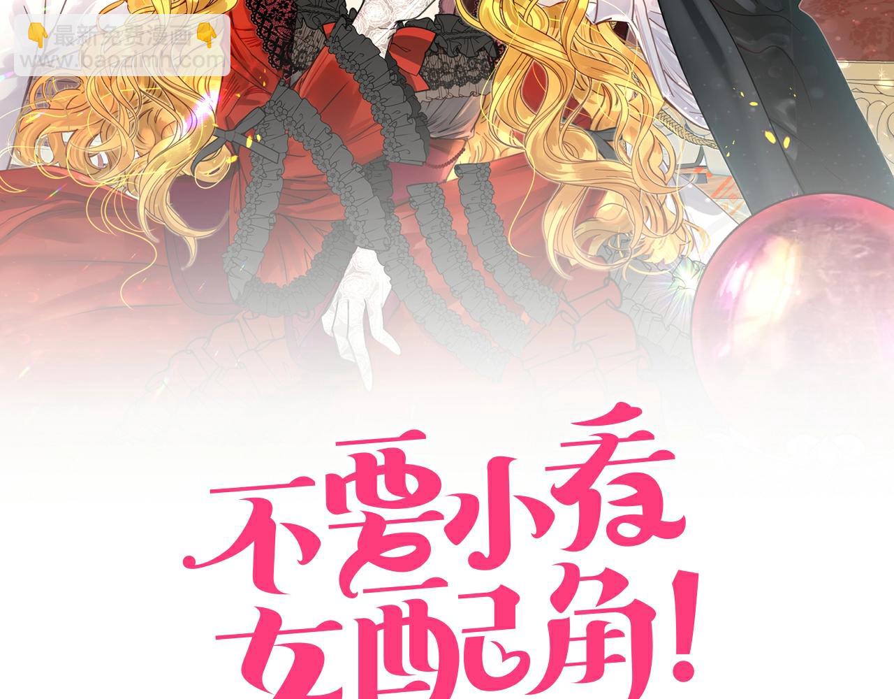🍵不要小看女配角！ 番外17 贾尼斯的老套路11 第2页