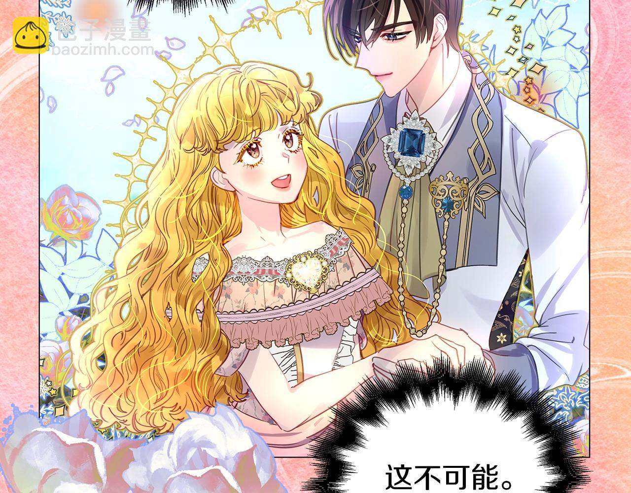 🍵不要小看女配角！ 番外17 贾尼斯的老套路11 第26页