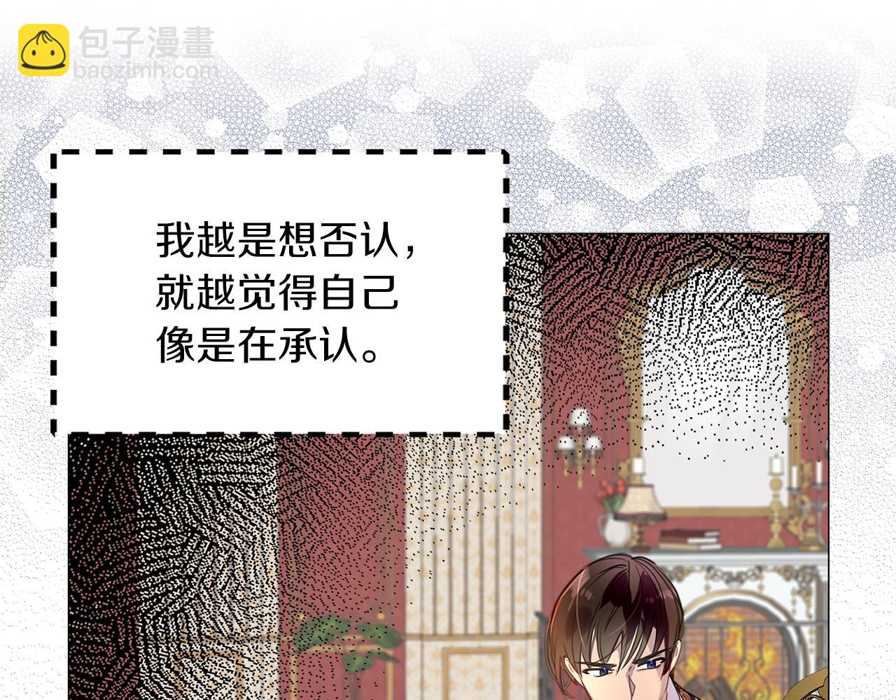 🍵不要小看女配角！ 番外17 贾尼斯的老套路11 第28页