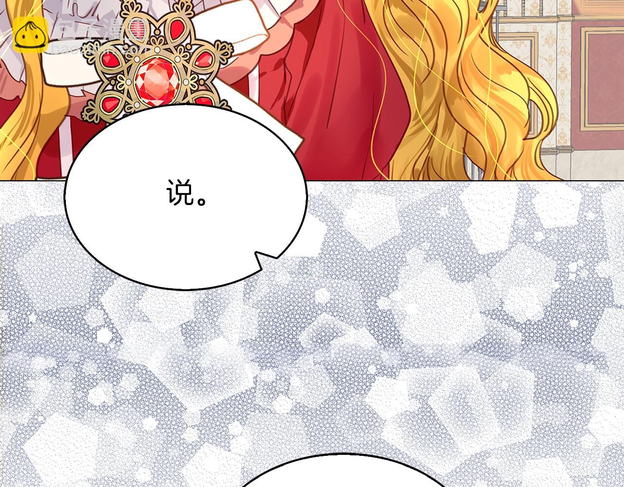 🍵不要小看女配角！ 番外17 贾尼斯的老套路11 第31页
