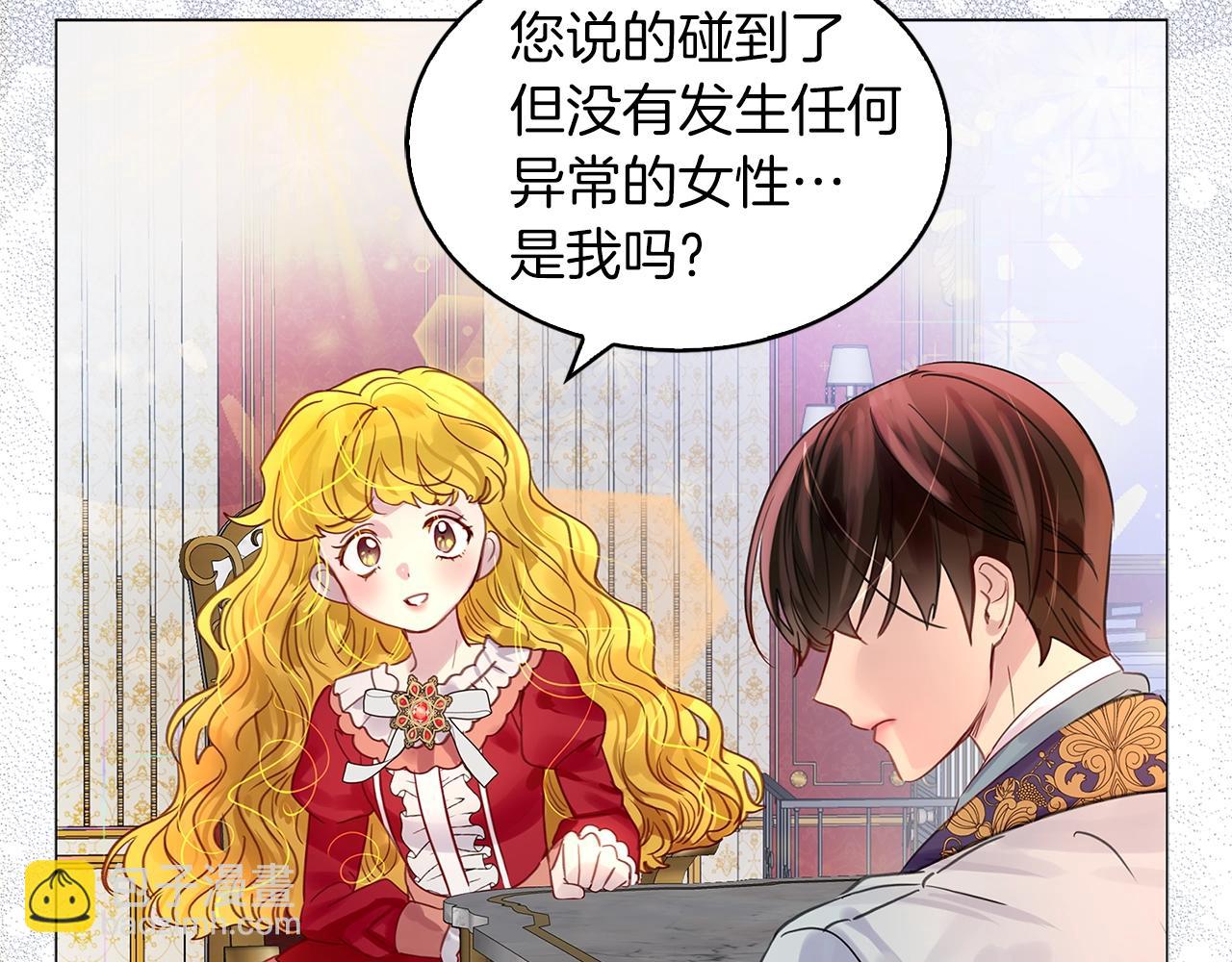 🍵不要小看女配角！ 番外17 贾尼斯的老套路11 第32页