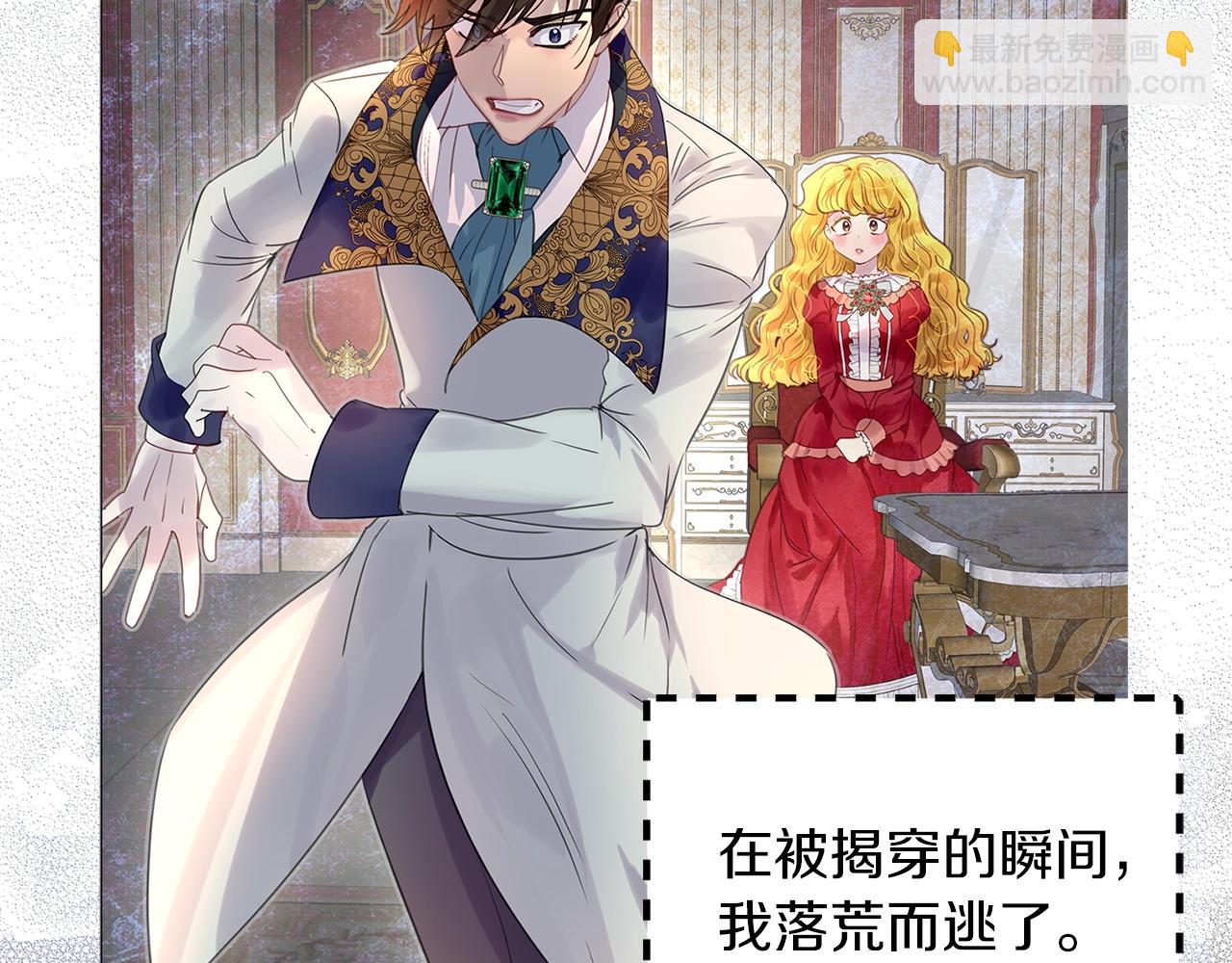 🍵不要小看女配角！ 番外17 贾尼斯的老套路11 第36页