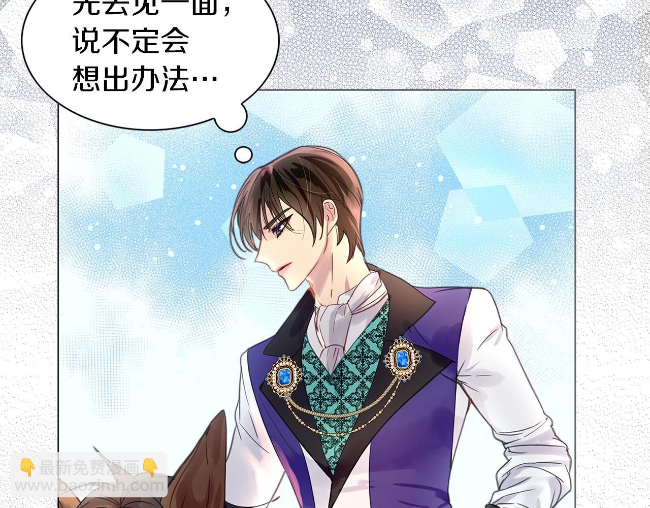 🍵不要小看女配角！ 番外17 贾尼斯的老套路11 第43页