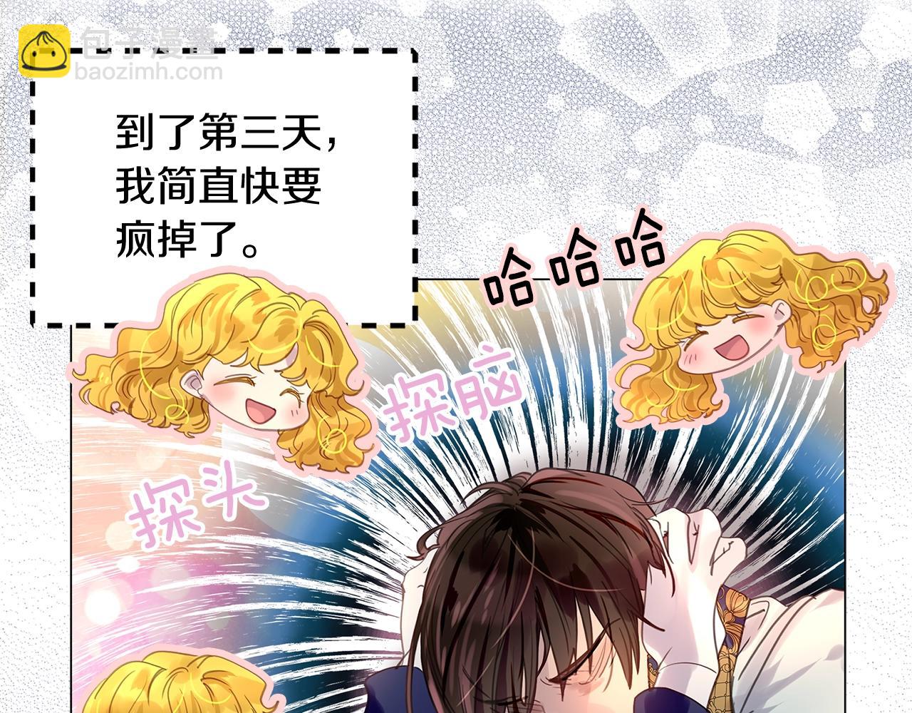 🍵不要小看女配角！ 番外17 贾尼斯的老套路11 第7页