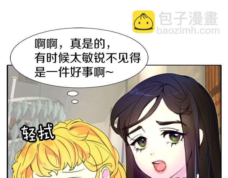 🍵不要小看女配角！ 第16话 女主身边就是风水宝地 第39页