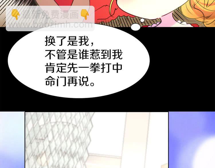 🍵不要小看女配角！ 第16话 女主身边就是风水宝地 第50页