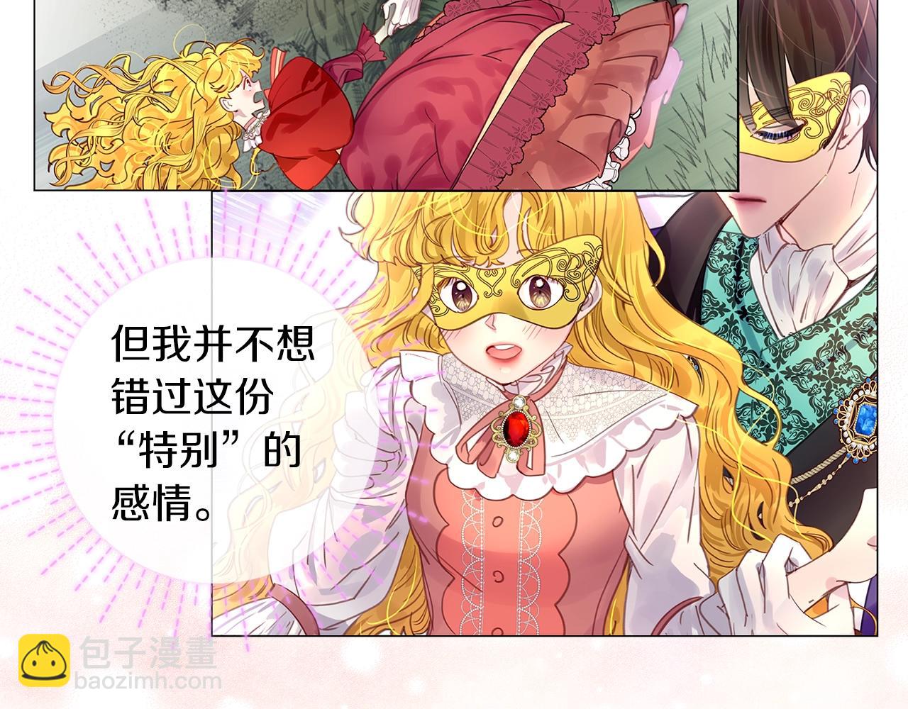 🍵不要小看女配角！ 番外19 贾尼斯的老套路13 第15页