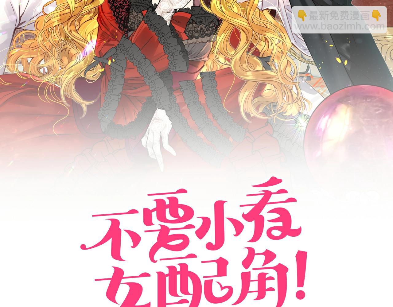 🍵不要小看女配角！ 番外19 贾尼斯的老套路13 第2页