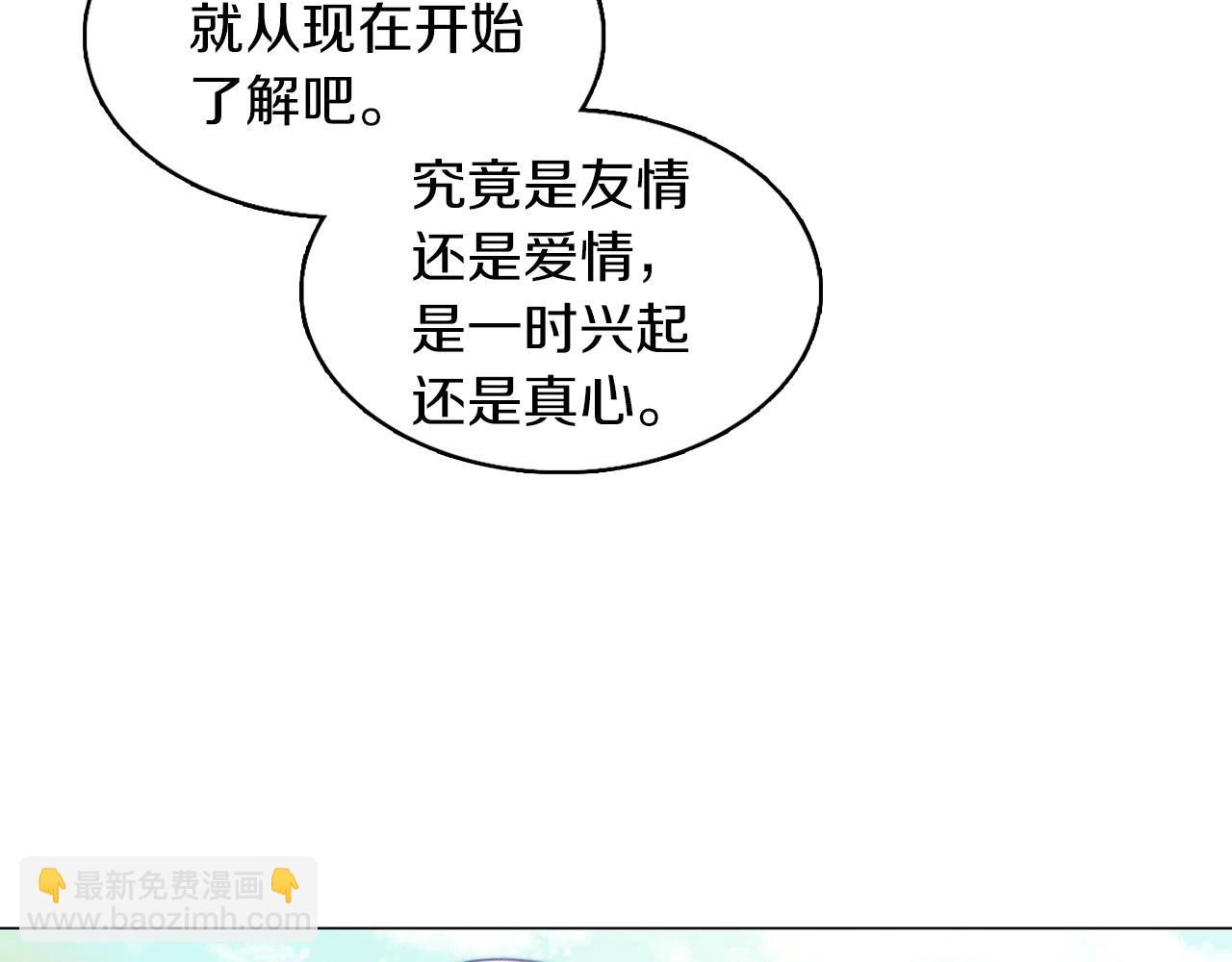 🍵不要小看女配角！ 番外19 贾尼斯的老套路13 第21页