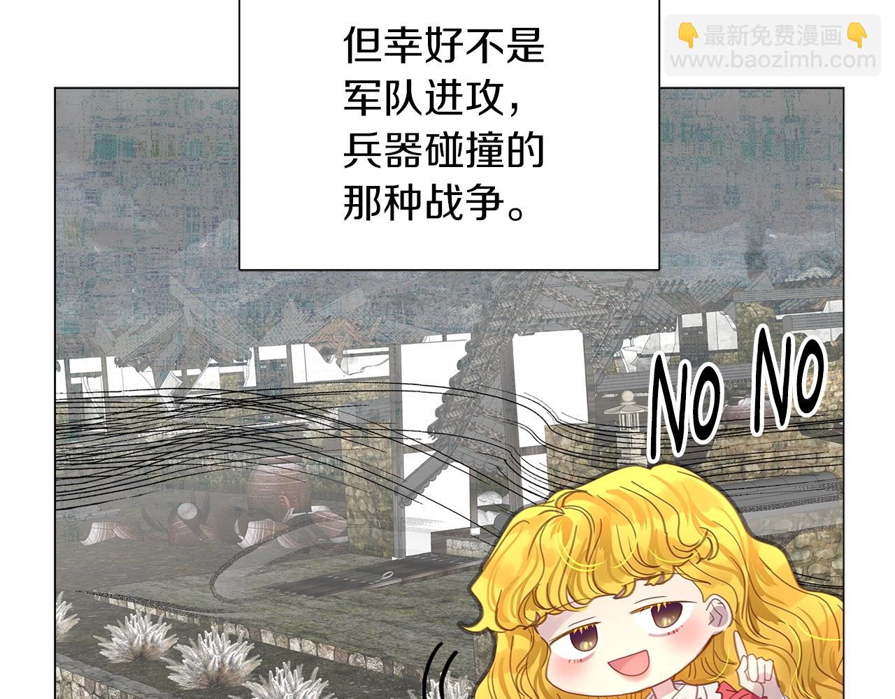 🍵不要小看女配角！ 番外19 贾尼斯的老套路13 第32页