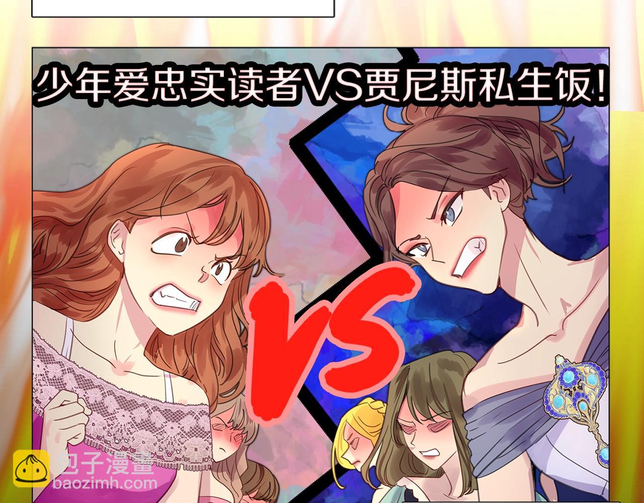 🍵不要小看女配角！ 番外19 贾尼斯的老套路13 第34页