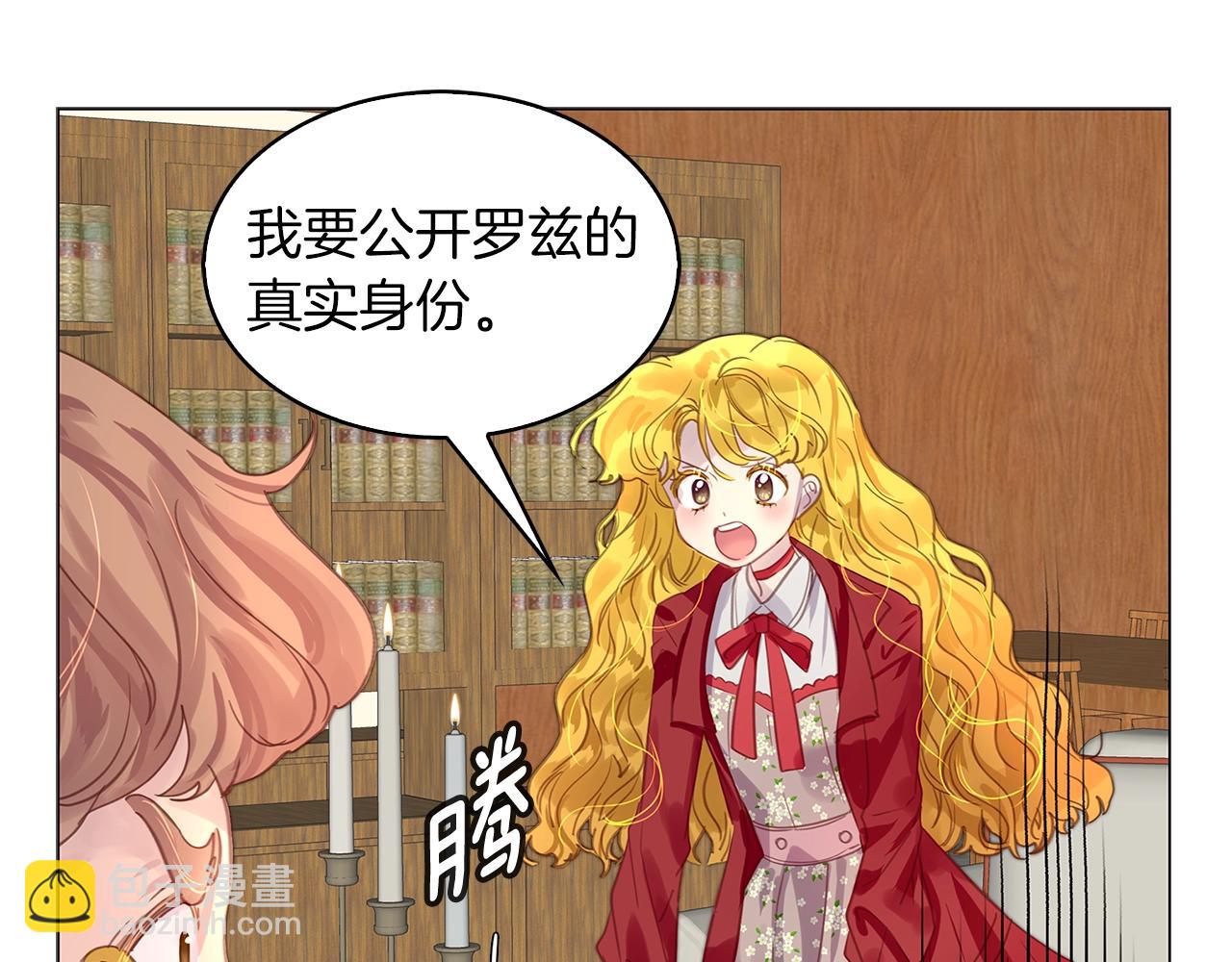 🍵不要小看女配角！ 番外19 贾尼斯的老套路13 第41页