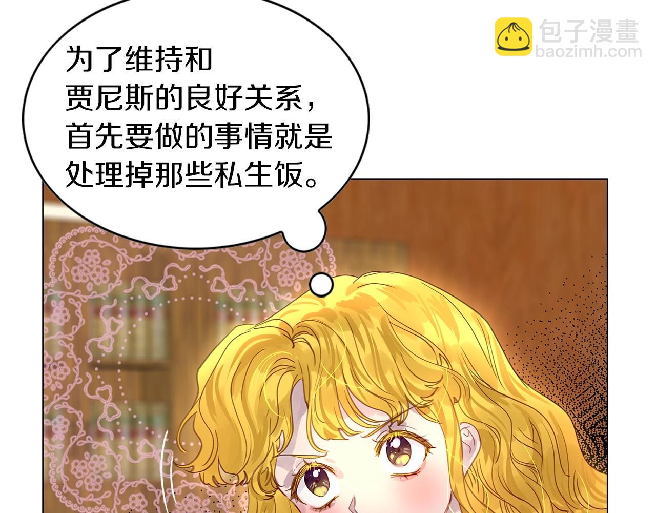 🍵不要小看女配角！ 番外19 贾尼斯的老套路13 第43页